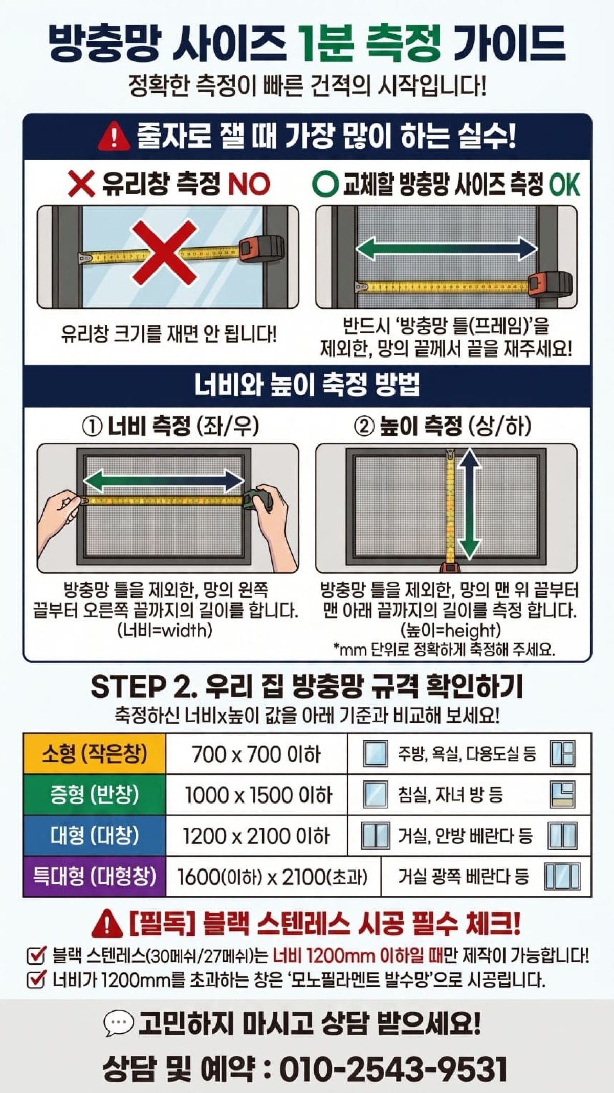 방충망교체_9
