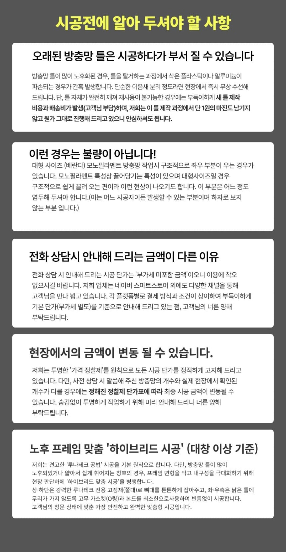 방충망교체_11
