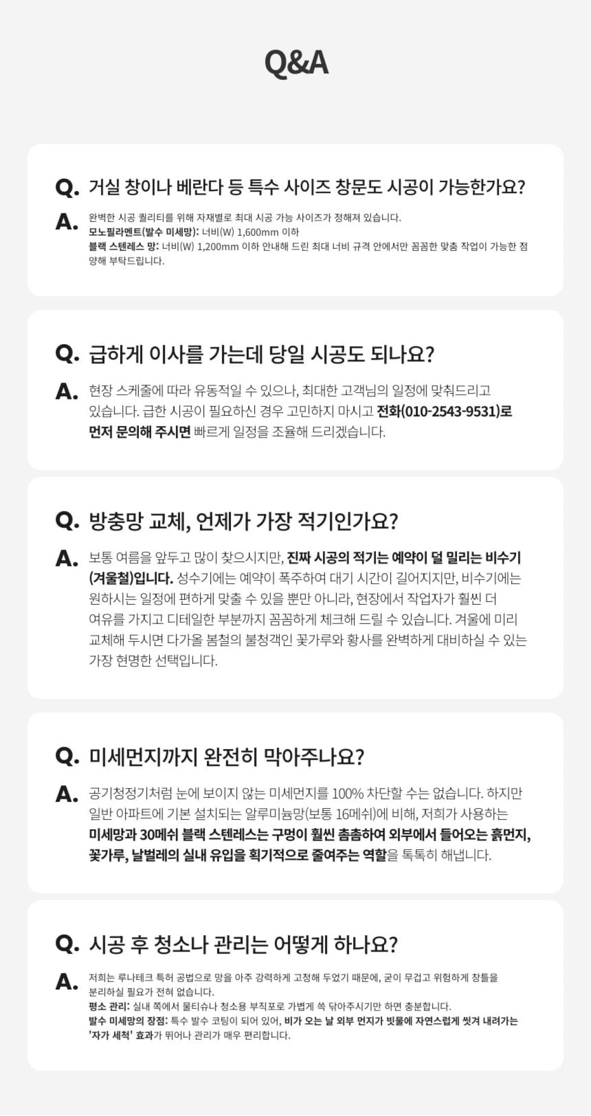 방충망교체_12