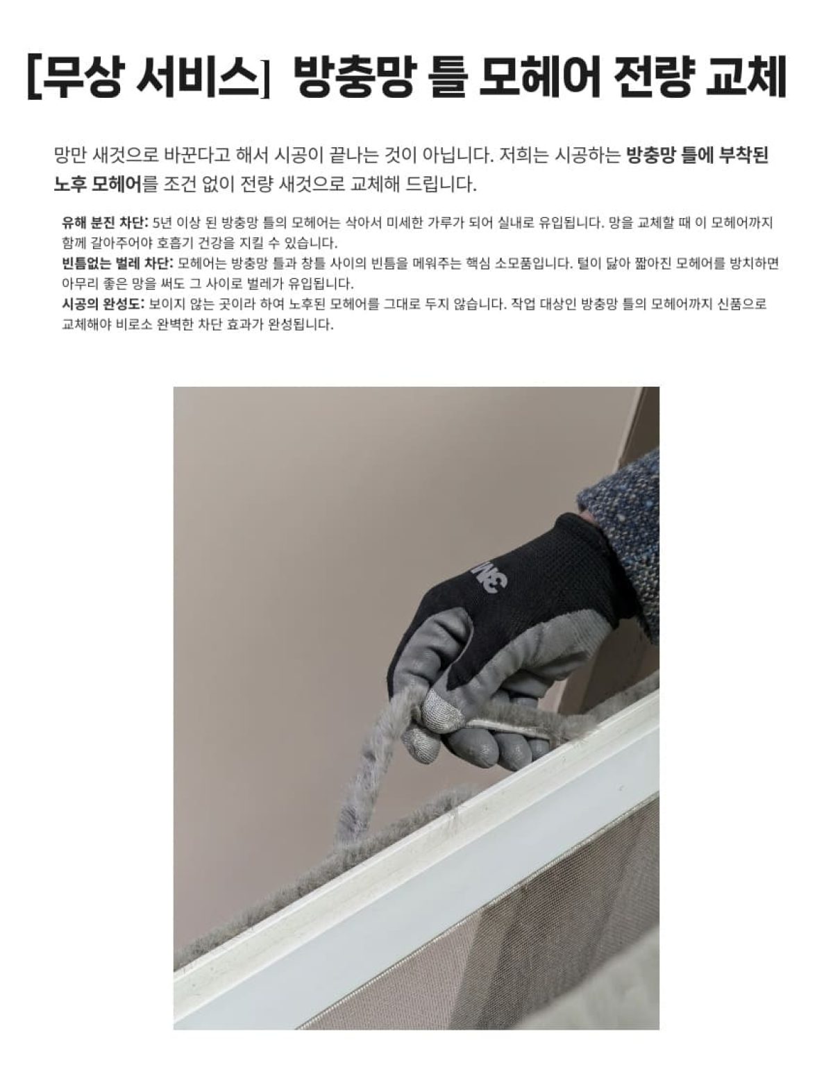 방충망교체_6