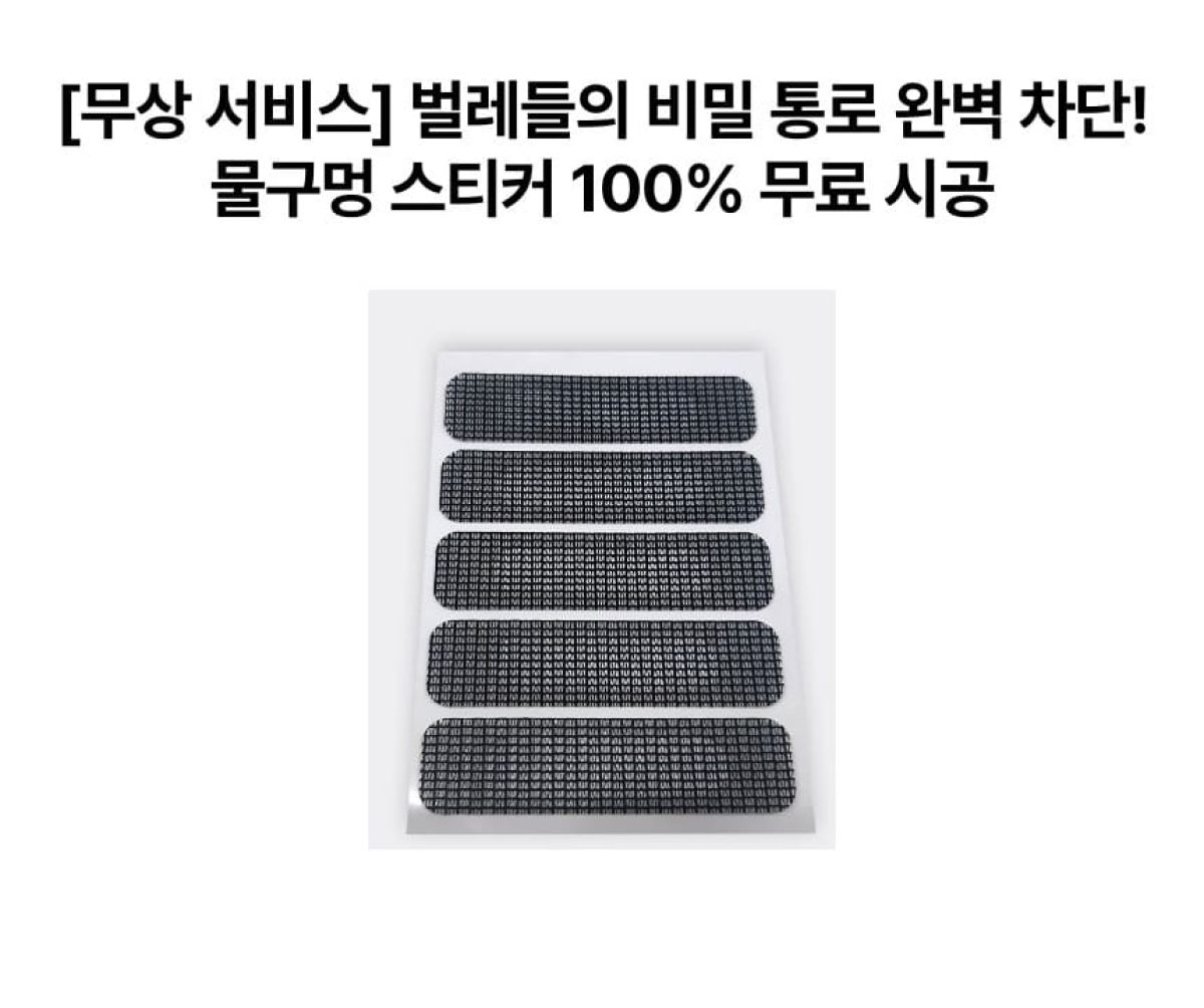 방충망교체_7