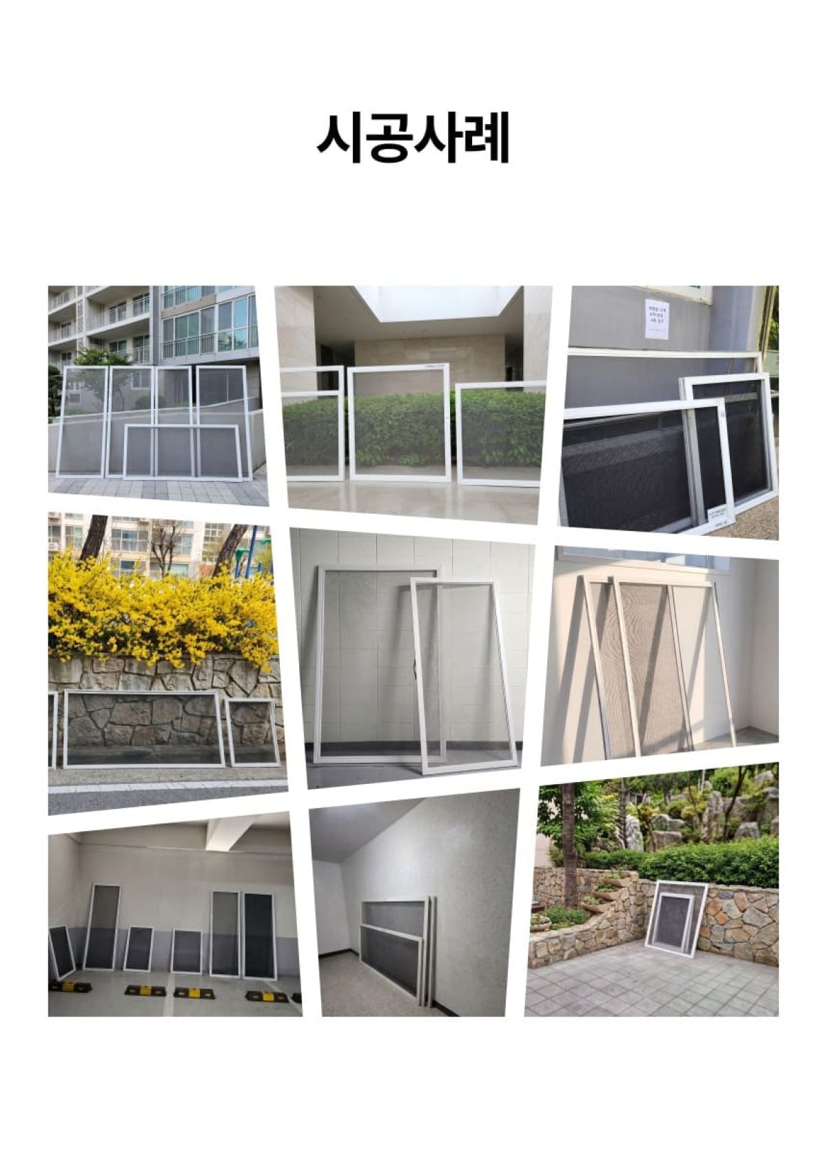 방충망교체_8