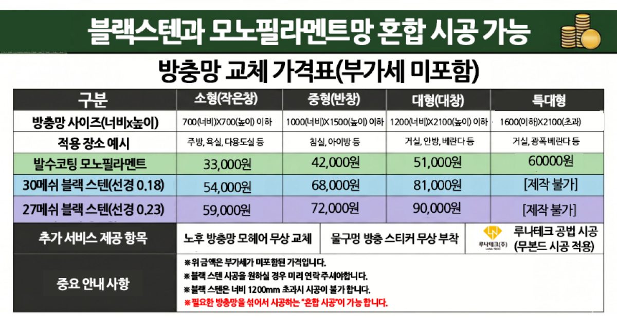방충망교체_14