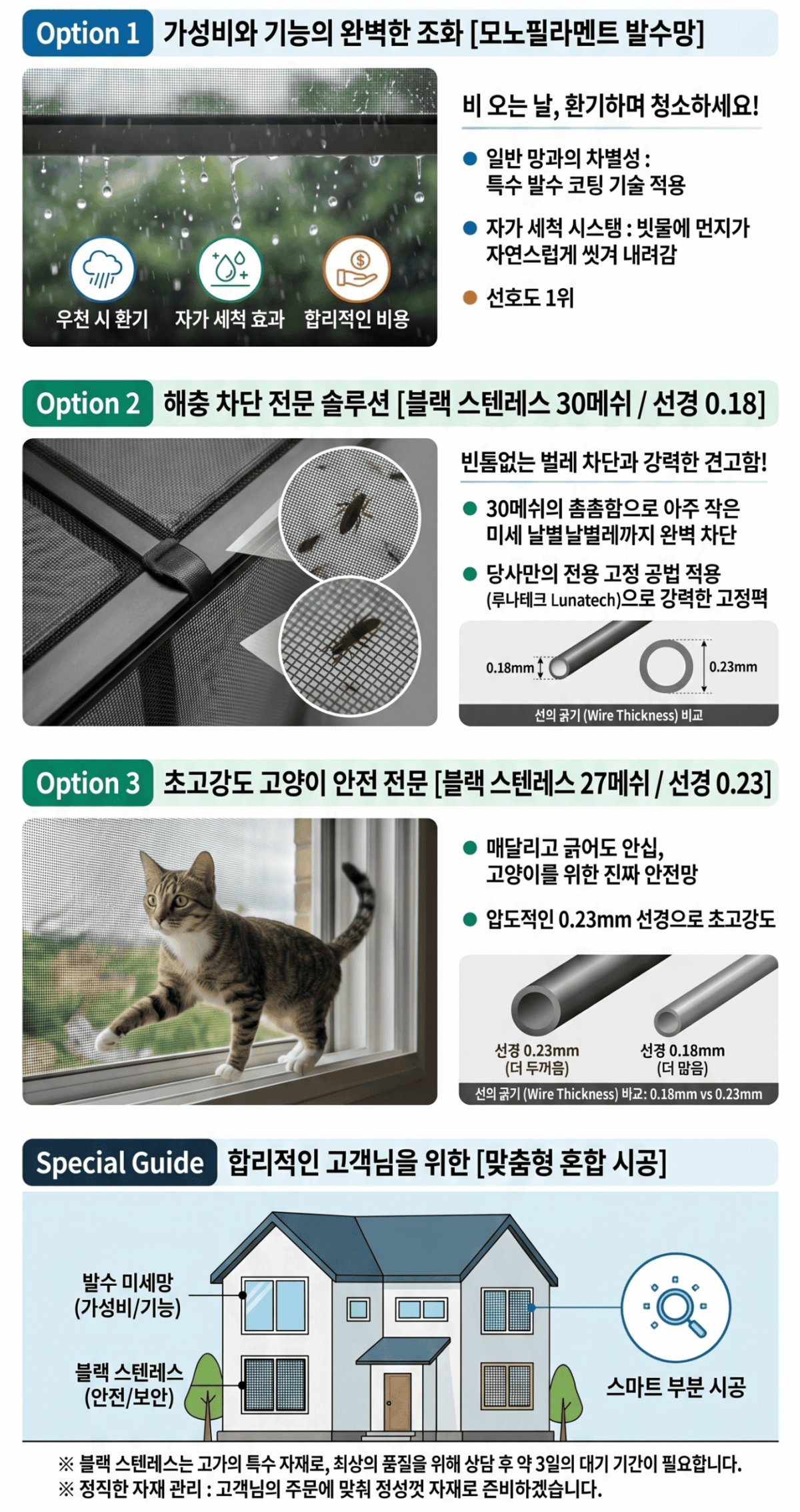 방충망교체_4